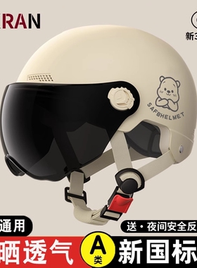 新国标3C认证电动摩托车头盔男女士电瓶车夏季四季通用安全帽半盔