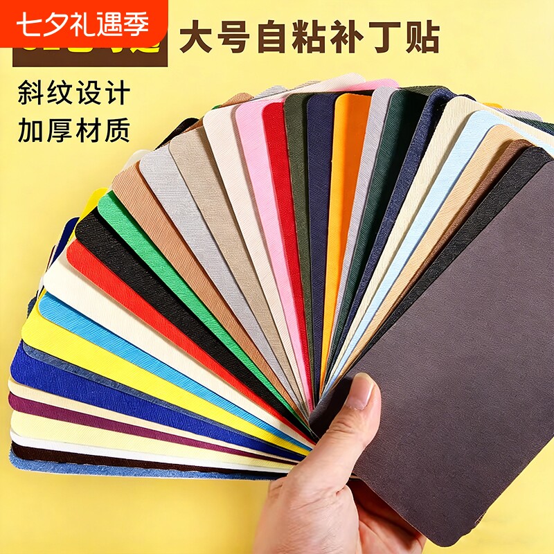 衣服补丁贴自粘免缝羽绒服布贴裤子布艺沙发床单书包破洞修补修复