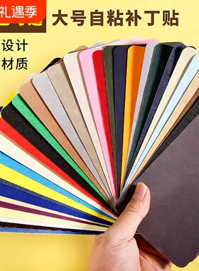 衣服补丁贴自粘免缝羽绒服布贴裤子布艺沙发床单书包破洞修补修复