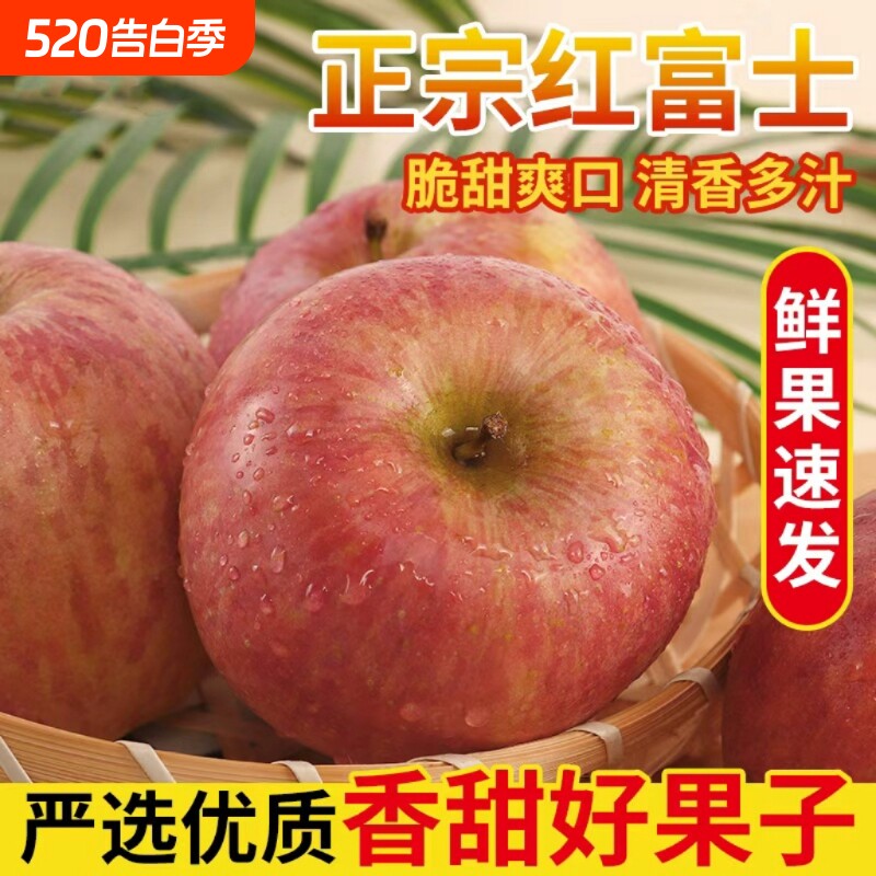 正宗陕西红富士苹果新鲜水果脆甜多汁整箱优质好果整箱发货