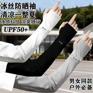夏季冰丝袖套防晒冰袖男女透气冰爽防紫外线户外开车骑行护臂