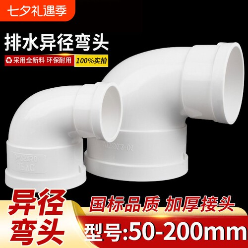 pvc排水变径弯头弯头变径50