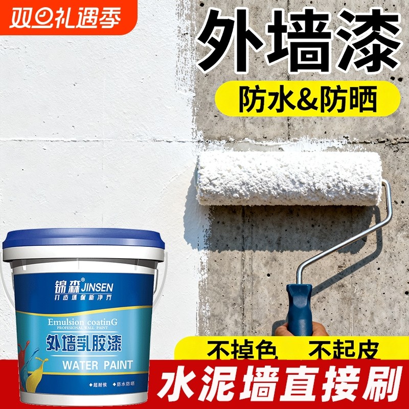 水泥墙面专用外墙漆乳胶漆防水防晒室外墙面自刷涂料户外翻新油漆