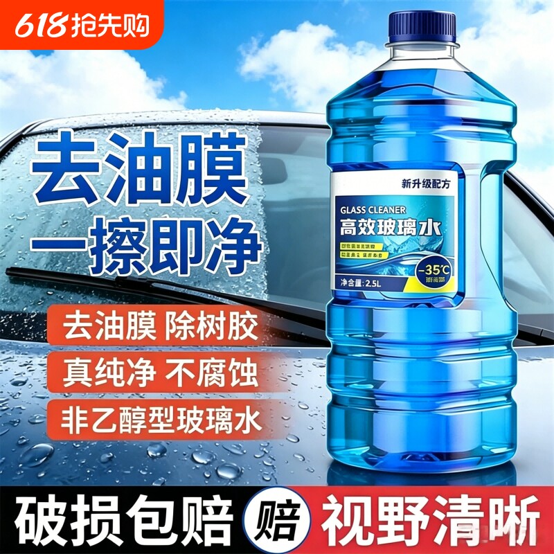 汽车玻璃水强力去污去油膜车用防冻40浓缩液专用雨刮水器四季通用
