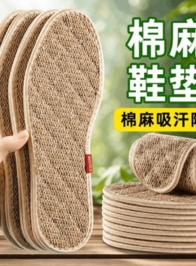 棉麻鞋垫男款吸汗除臭舒适透气