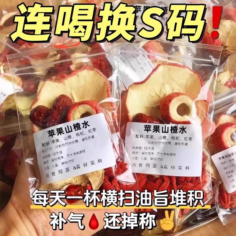 苹果山楂茶红枣枸杞陈皮刮油脂肥减掉秤女生泡水喝官方旗舰店正品