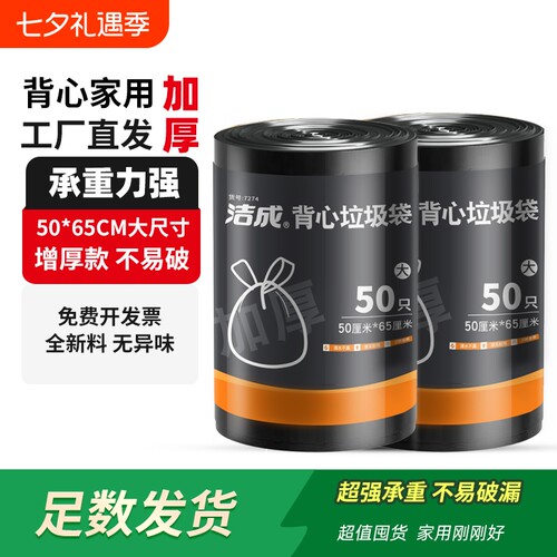加厚款手提式大号背心垃圾袋