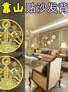 【解决无靠山】山海镇沙发背后靠山床头招财纳福家居和谐工艺饰品