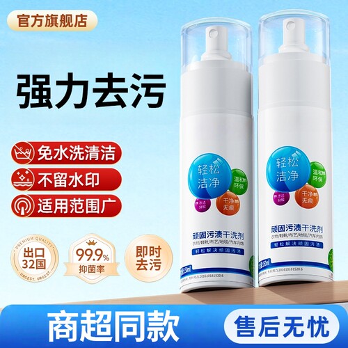 优顽固污渍干洗剂衣物