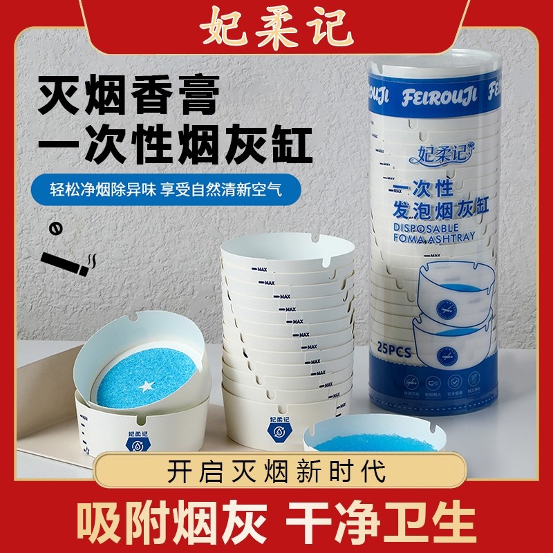 自带灭烟沙一次性发泡加厚烟灰缸防飞灰防烟味办公室家用便携免洗