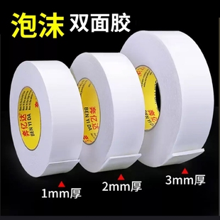 白色泡沫双面胶泡棉高粘度强力海绵加厚胶带宽固定贴墙面相框专用KT板广告牌防水5米10米长两面粘胶双面贴