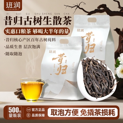 昔归古树普洱茶生茶散茶