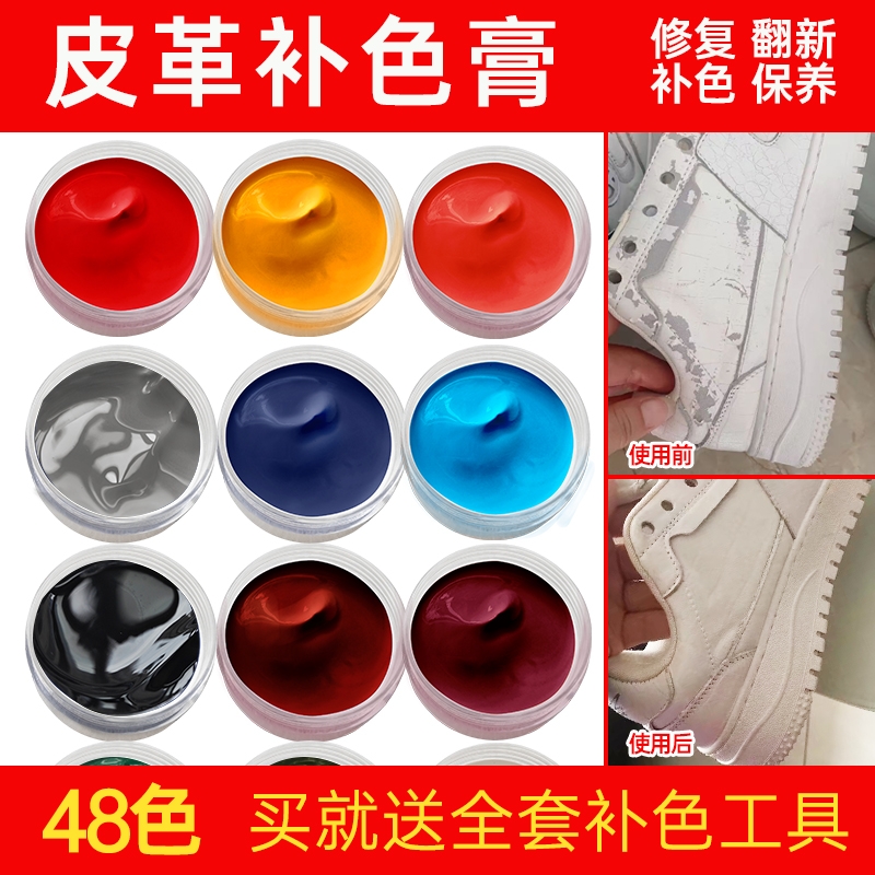 皮革染色剂修补翻新皮包沙发皮鞋修复白鞋补色膏保养改色运动鞋