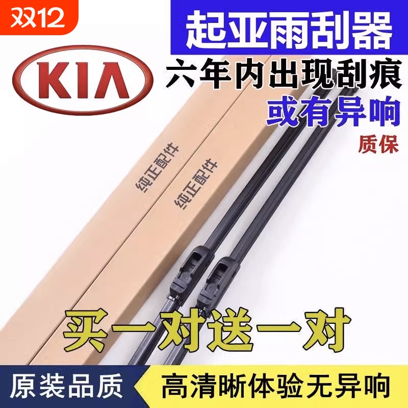 起亚赛拉图无骨静音雨刮器