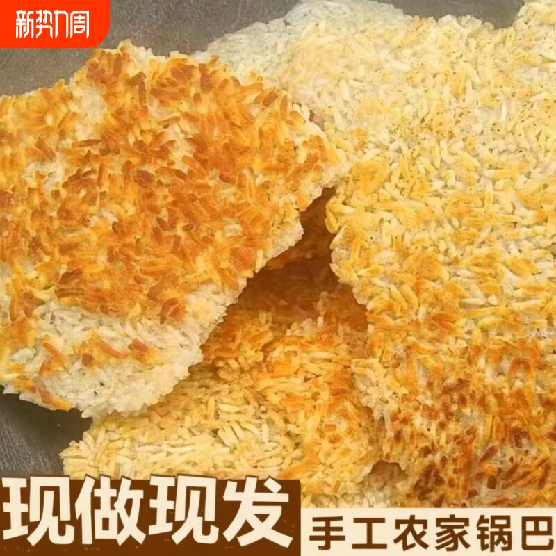农家锅巴安徽特产散装非油炸小零食原味小吃老式整箱健康好吃手工