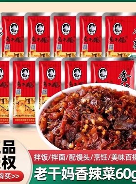 老干妈香辣菜18/60/188g酱菜咸菜开味菜榨菜下饭菜开胃小菜即食菜