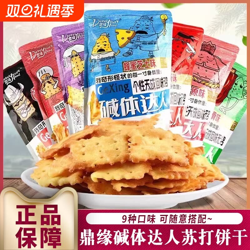 鼎缘碱体达人苏打饼干排骨麻辣小龙虾泡菜味网红休闲薄脆小吃零食