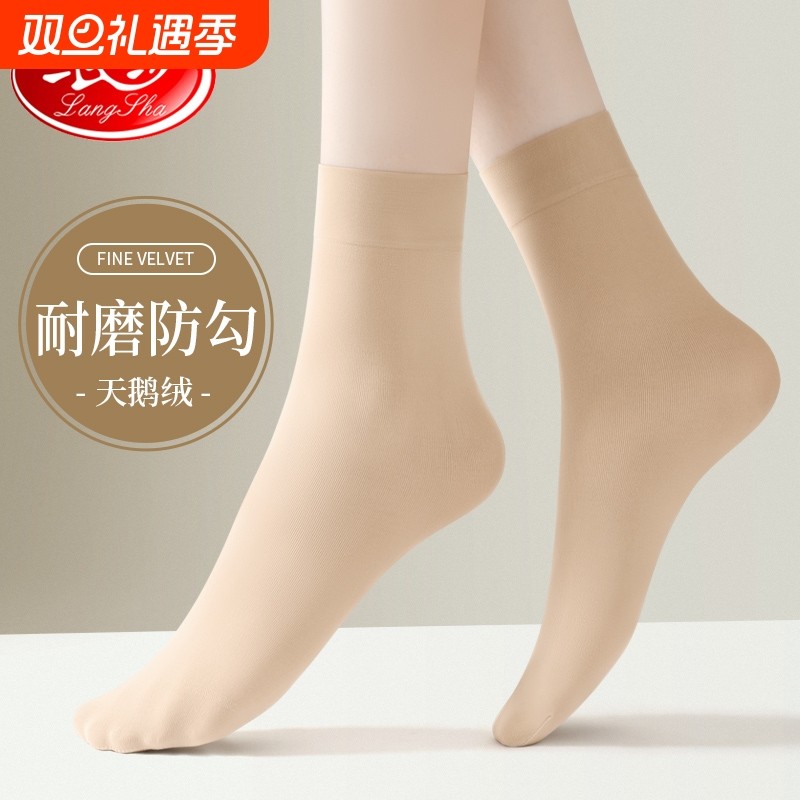 浪莎丝袜女春秋季天鹅绒短袜耐磨防勾中厚秋冬肉色袜子黑色中筒袜