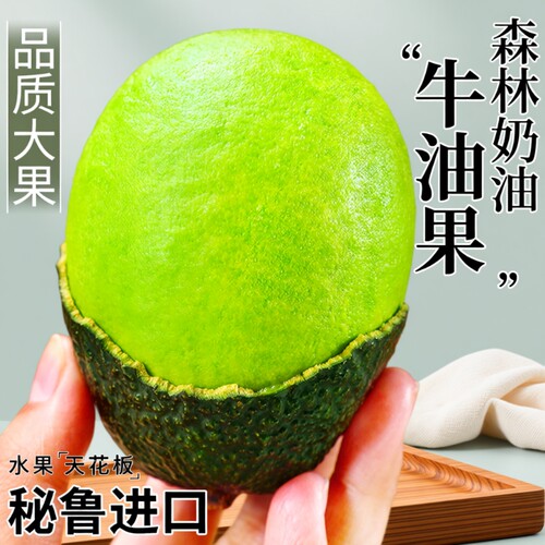 秘鲁进口牛油果新鲜水果现摘包邮