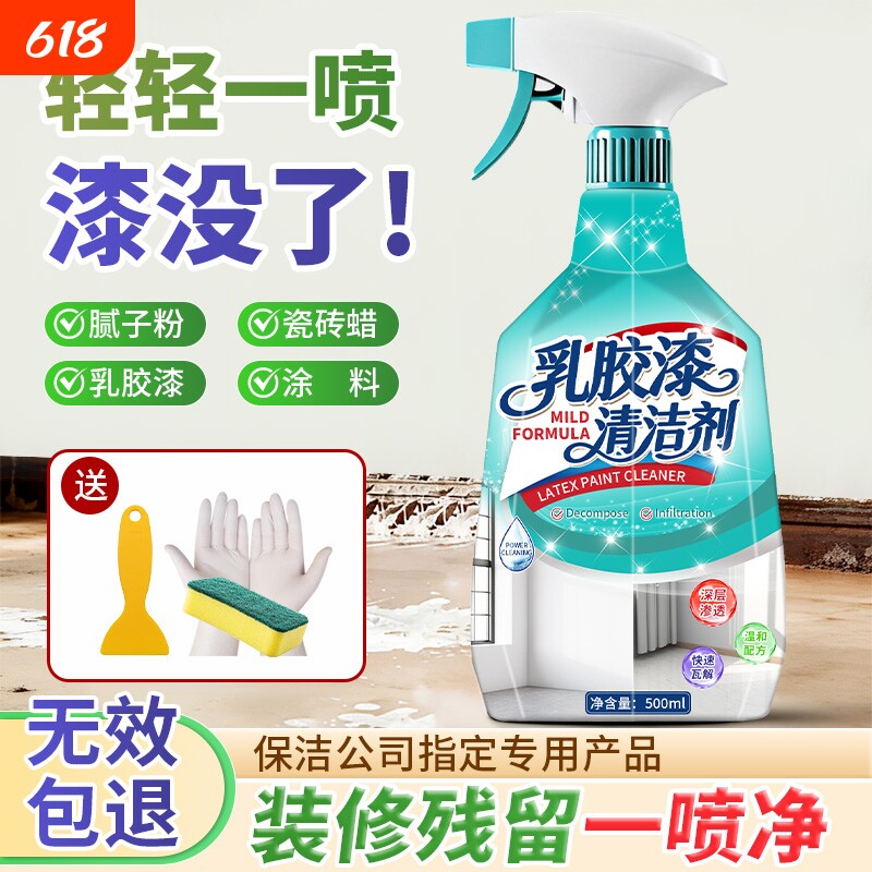 乳胶漆专用清洁剂除瓷砖腻子粉蜡新房装修神器开荒保洁去油漆地板