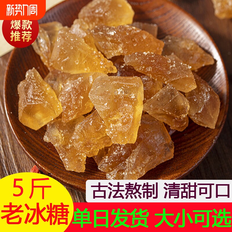 云南老冰糖纯甘蔗黄冰糖小粒优级泡酒泡茶小包家用商用多晶冰糖