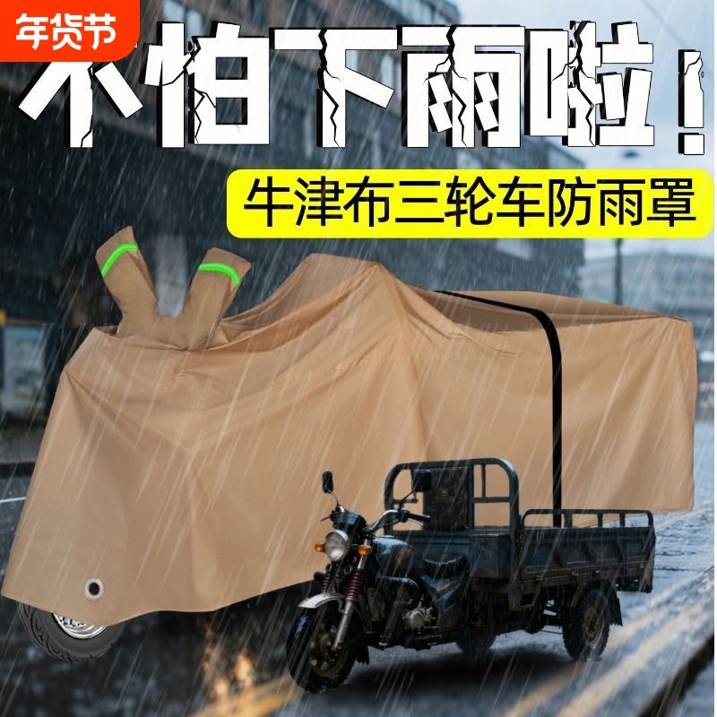 牛津布电动三轮车防雨罩三轮货车车罩拉货防水防风防晒三轮车全罩,电动车/配件/交通工具,电动车防尘罩,淘宝优惠券,粉丝福利购,淘宝优惠卷