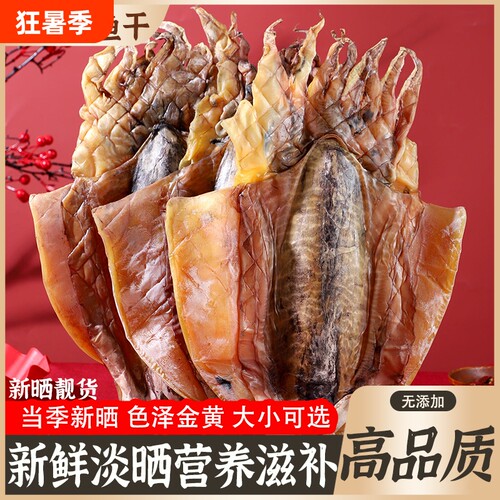 北海墨鱼干干货特产特大煲汤食材淡晒炒菜水产淡干新鲜包邮炖汤