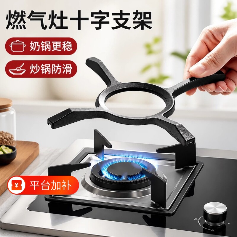 燃气灶十字架托家用煤气灶支架小锅汤锅架防滑架厨房多功能置物架