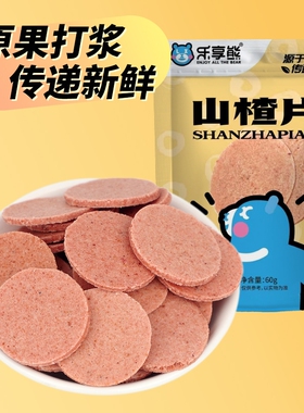 山楂圆片1袋装60g健康