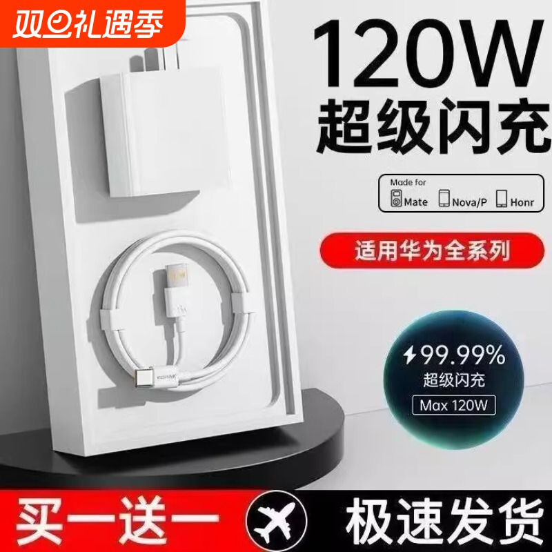 适用HW100w充电器适用66w超级快充HW90快充头300/200/100/80/x50/magic7/6/5pro/gt/70/x40/se手机插头