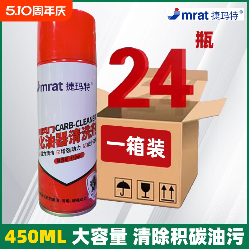 化油器清洗剂喷油嘴除积碳节气门清洁剂汽车摩托车强力除油剂油污