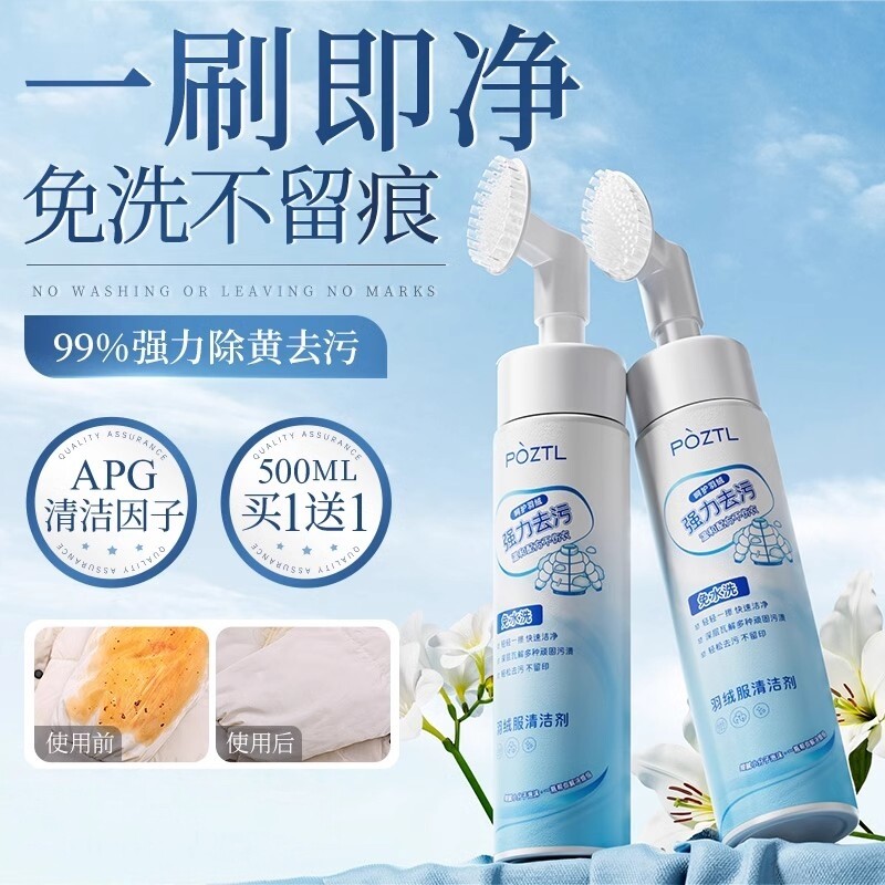 洗羽绒服清洗剂免水洗清洁神器干洗剂免洗专用白色去污家用洗涤液