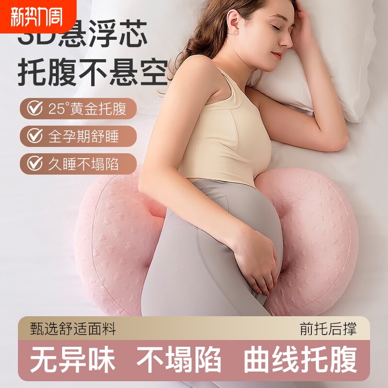 孕妇枕头睡觉枕托腹枕护侧睡孕期托腹护腰专用多功能神器靠枕侧卧