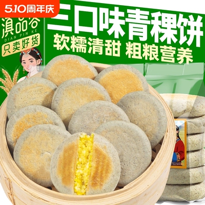 滇品客青稞小米饼藜麦小黄米饼云南粑粑粗粮半成品方便速食早餐