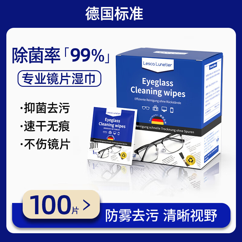 德国眼镜清洁湿巾眼睛冬天防起雾专用眼镜布一次性擦拭纸镜片屏幕