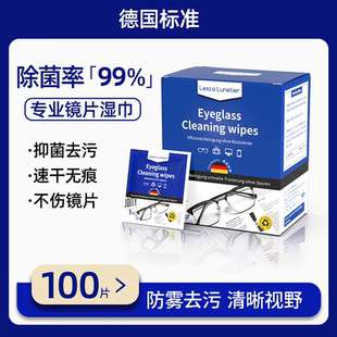 德国眼镜清洁湿巾眼睛冬天防起雾专用眼镜布一次性擦拭纸镜片屏幕