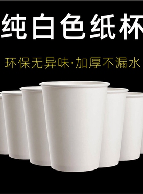 加厚纯白色加厚纸杯一次性杯子水杯环保幼儿园涂鸦家用商用广告
