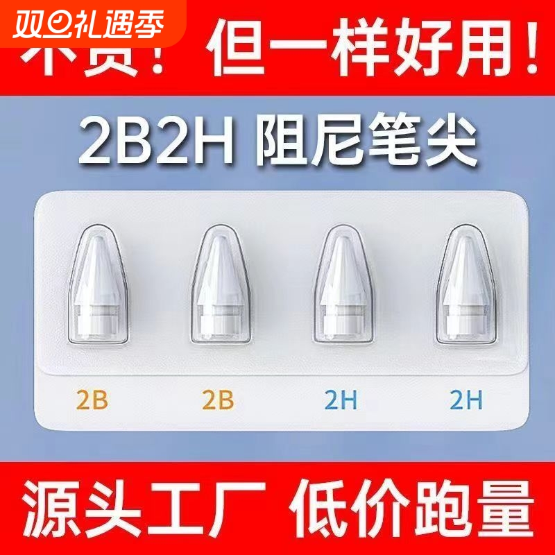 适用苹果applepencil笔尖双阻尼防滑笔尖头2b/2h静音耐磨ipad一二代笔尖套pencil笔尖原装三代静音笔尖头通用