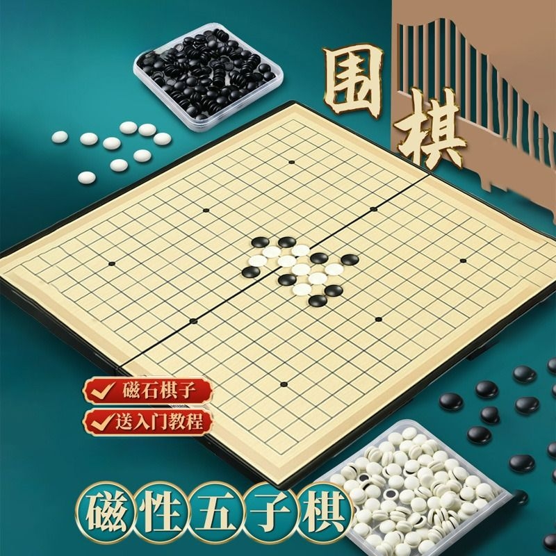 可心19路磁性围棋五子棋大号棋子