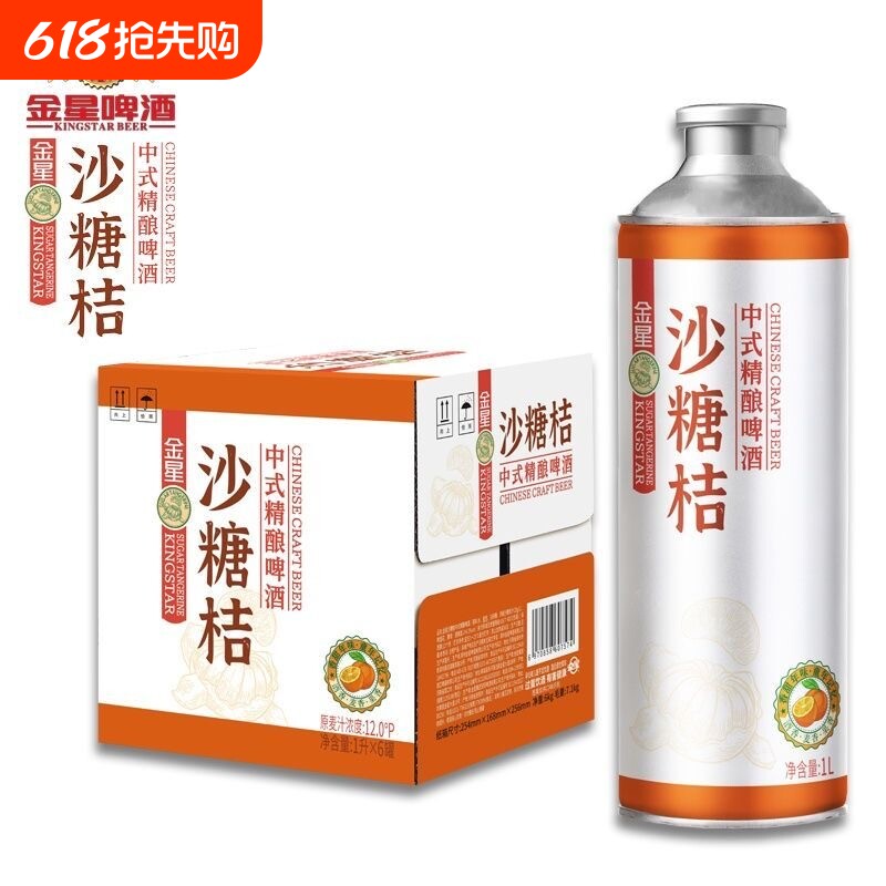 金星冰糖葫芦网红啤酒中式精酿啤酒砂糖橘百香果柠檬海盐果味酒