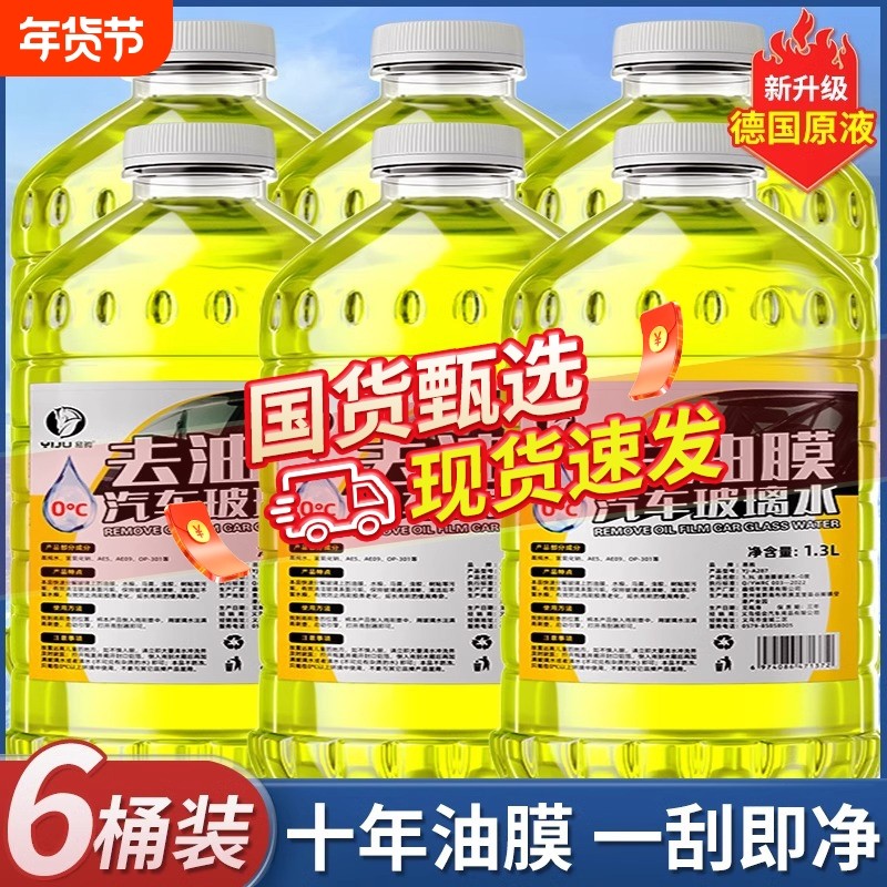 去油膜汽车玻璃水浓缩四季通用强力除油膜净雨刮水夏季专用去除剂