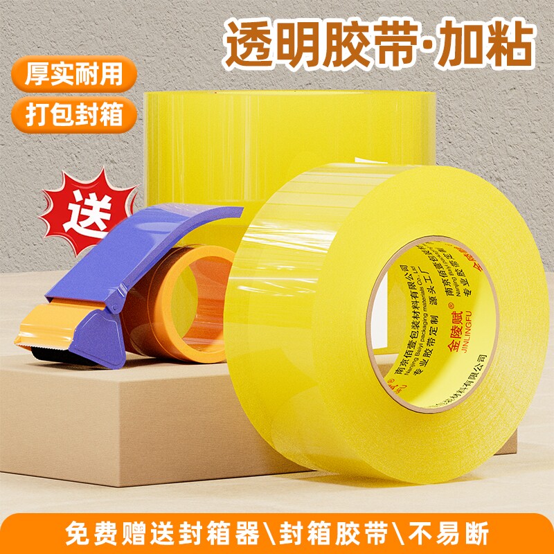 封箱胶带透明高粘强韧不易断小号中号大号快递打包专用胶条强力封口切