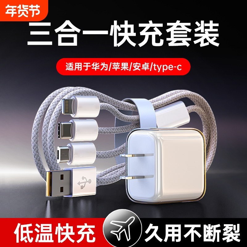 充电器快充一拖三头数据线三合一多功能充电器线充电头快充套装带头正品适用苹果安卓手机通用16车载type插头,3C数码配件,手机充电器,淘宝优惠券,粉丝福利购,淘宝优惠卷
