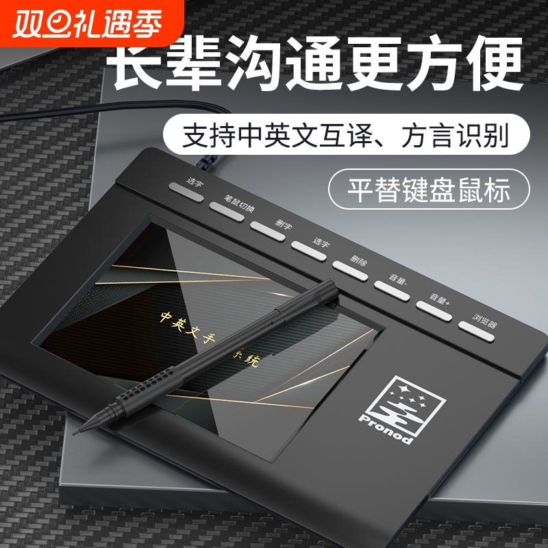 语音手写板大屏智能免驱老人打字输入板笔记本台式电脑写字板键盘
