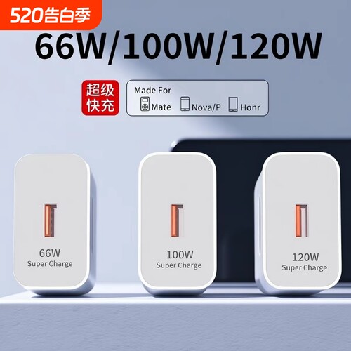 适用华为超级快闪充120W充电器快充正品100W原mate5066W40pro套装手机插头p504030数据线荣耀有线大功率66W