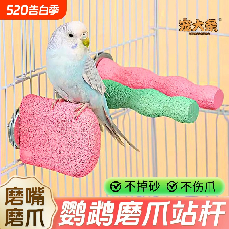爆款鹦鹉站台磨砂站杆磨牙磨爪站棒虎皮玄凤站架休息雪糕站立悬挂