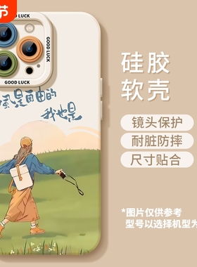 适用苹果16promax手机壳iphone15新款13pro春天14超火max自由13绿色15pro硅胶11卡通女孩12女款16套16pro爆款
