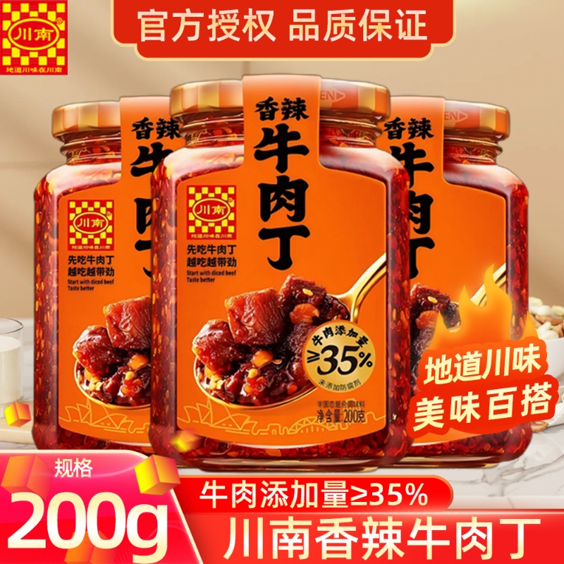 川南香辣牛肉丁200g/253g牛肉酱