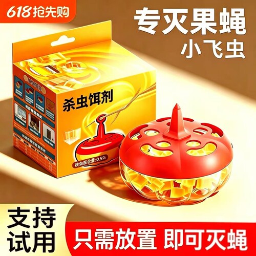 万人复购|苍蝇捕捉器小飞虫克星