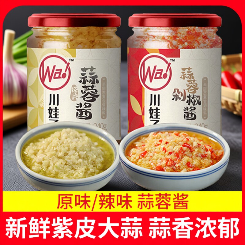 蒜蓉酱川娃子剁椒酱烧烤调料蘸料辣椒小米辣蒜蓉剁椒蒜泥火锅大蒜